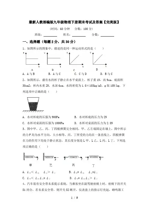 最新人教部编版九年级物理下册期末考试及答案【完美版】