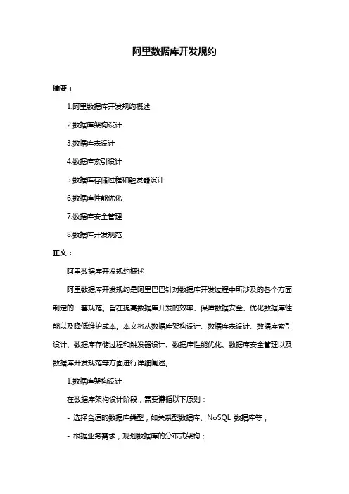 阿里数据库开发规约