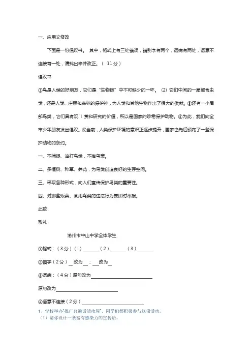 应用文倡议书及语文综合应用