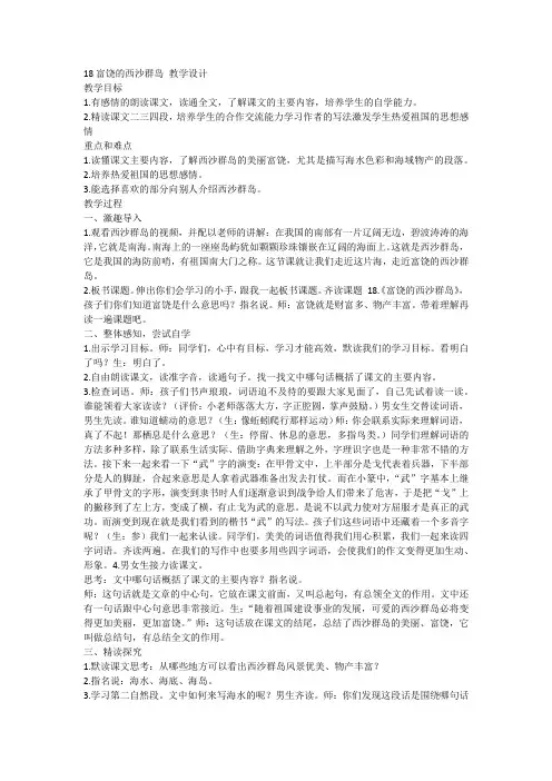 统编版语文三年级上册18 富饶的西沙群岛(教学设计)