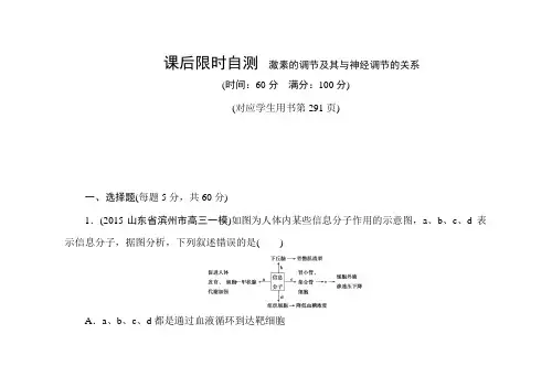 激素的调节及其与神经调节的关系
