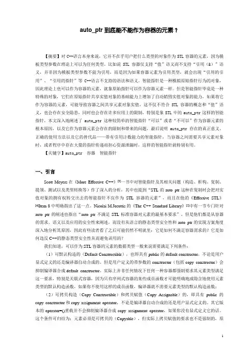 auto_ptr到底能不能作为容器的元素
