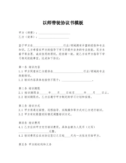 以师带徒协议书模板
