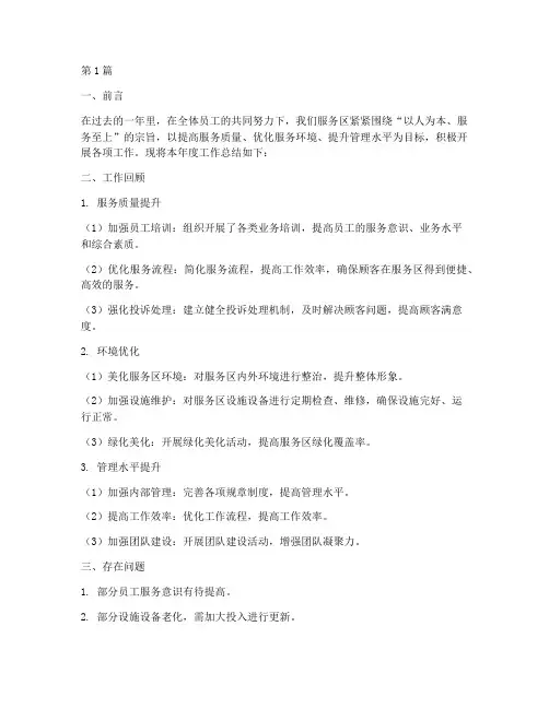 服务区年度总结模板(3篇)