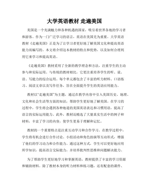大学英语教材 走遍美国