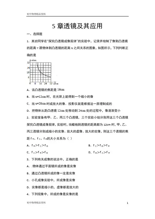 2020年秋人教版八年级物理期末综合复习——5章透镜及其应用