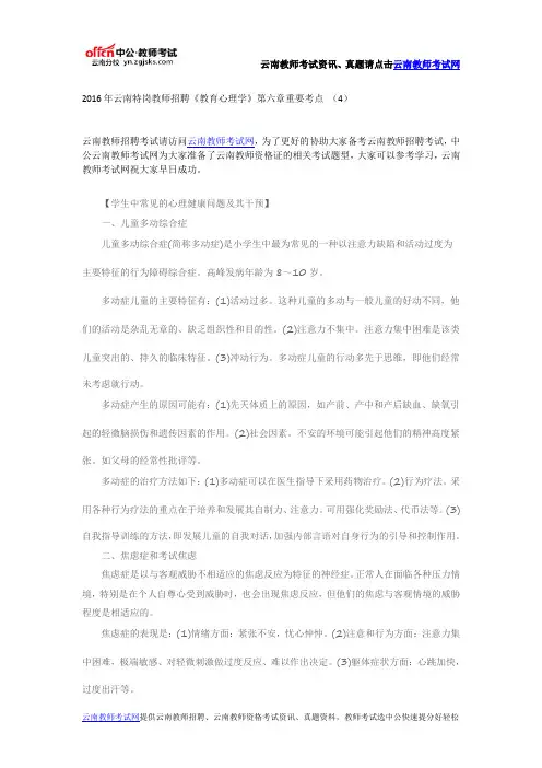 2016年云南特岗教师招聘《教育心理学》第六章重要考点 (4)