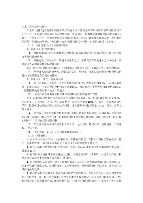 土木工程专业毕业设计指导要求