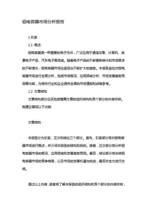 钽电容器市场分析报告