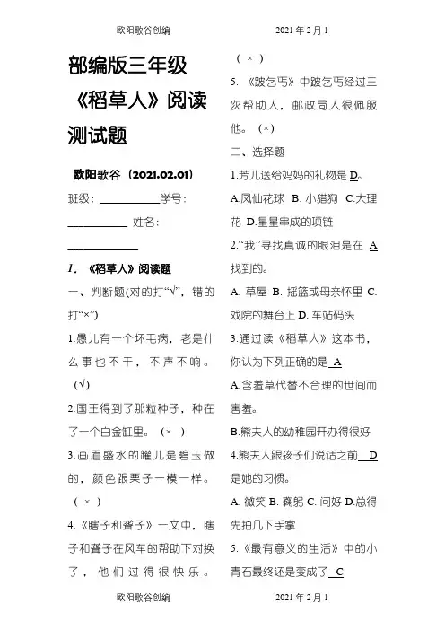部编版三年级《稻草人》课外阅读练习题(含答案)之欧阳歌谷创编