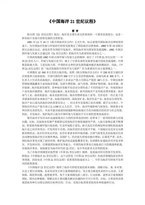 中国海洋21世纪议程