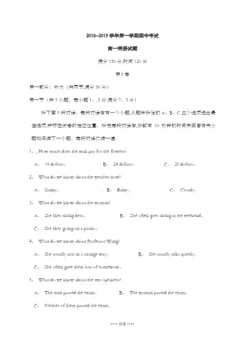 2018--2019学年第一学期期中考试高一英语试题