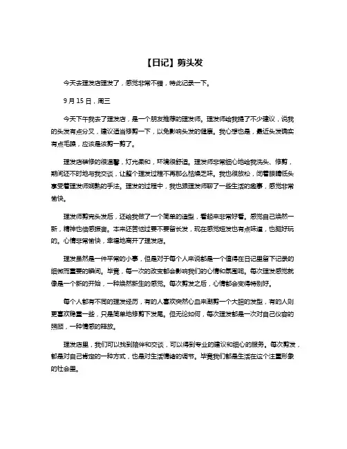 【日记】剪头发