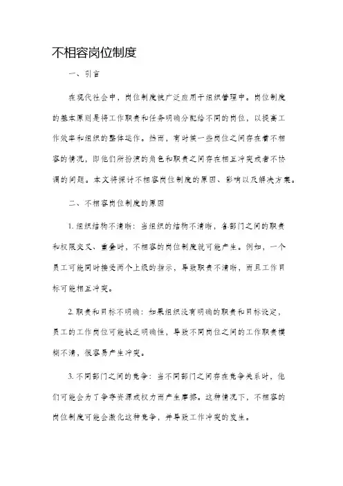 不相容岗位制度
