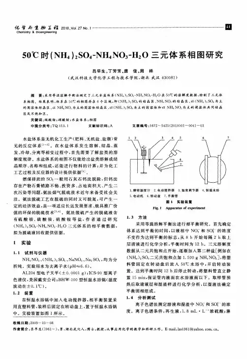 50℃时(NH4)2SO4-NH4NO3-H2O三元体系相图研究