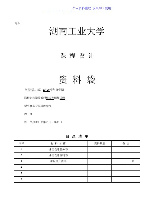 课程设计方案任务书地基处理