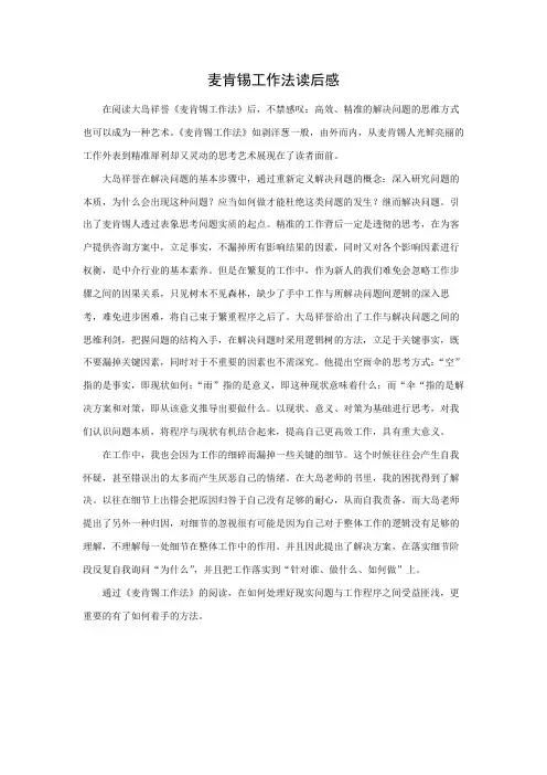 麦肯锡工作法读后感