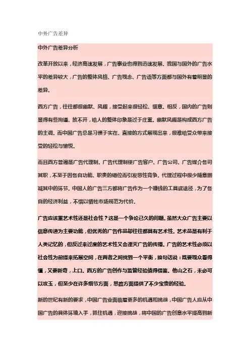中外广告差异分析