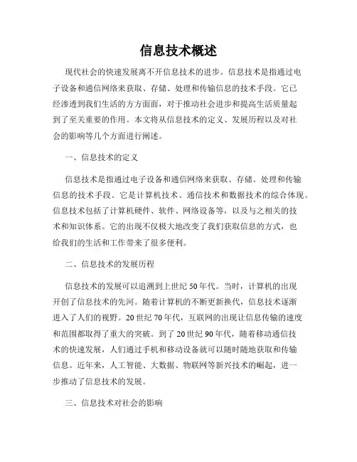 信息技术概述