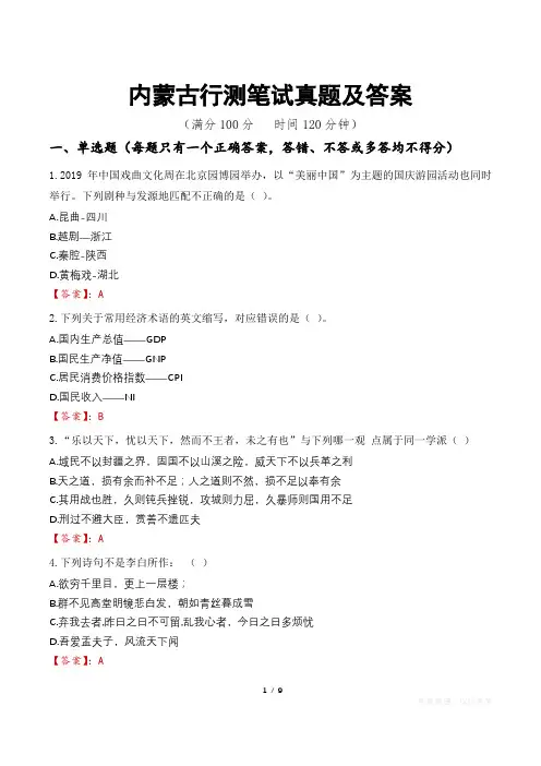 内蒙古行测笔试真题及答案