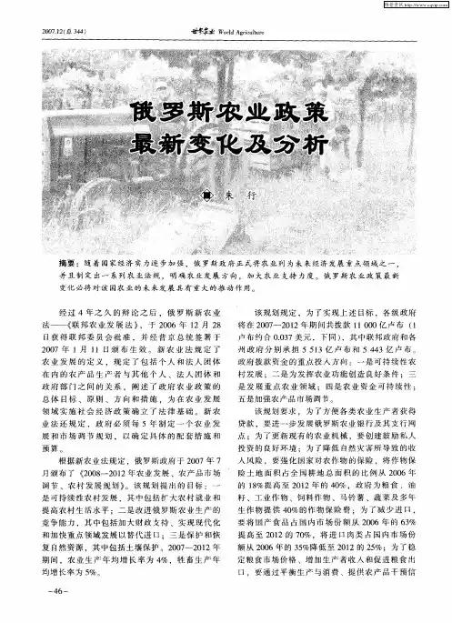俄罗斯农业政策最新变化及分析