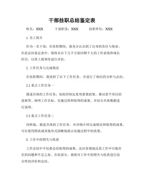 干部挂职总结鉴定表