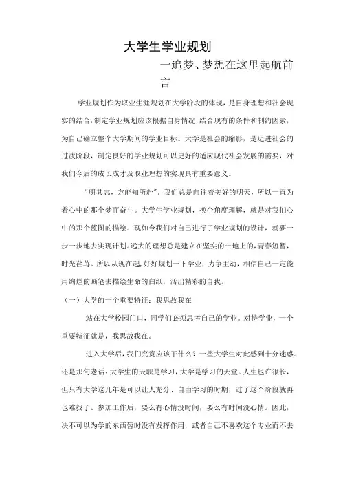 大学生学业规划