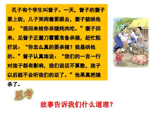 第四课第三框 诚实守信(共17张PPT)