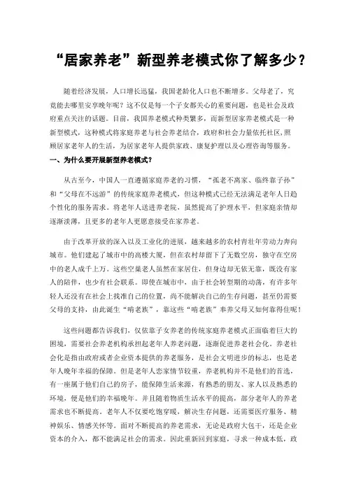 “居家养老”新型养老模式你了解多少？
