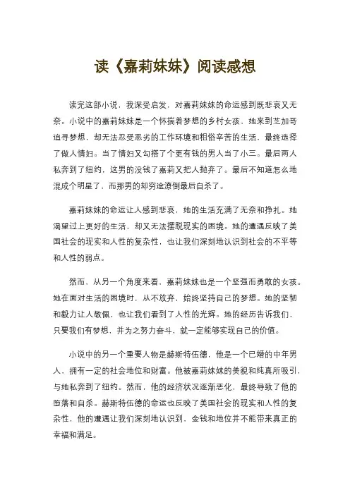 读《嘉莉妹妹》阅读感想