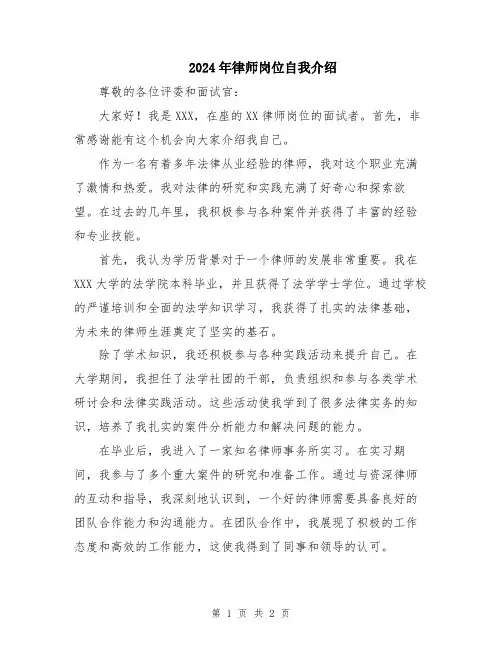 2024年律师岗位自我介绍