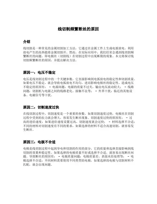 线切割频繁断丝的原因
