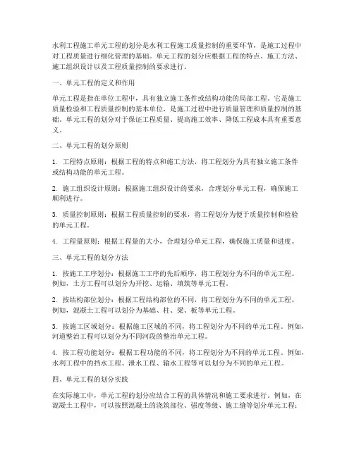 水利工程施工单元工程划分