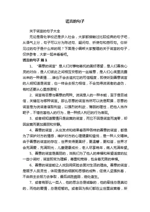 关于谎言的句子大全