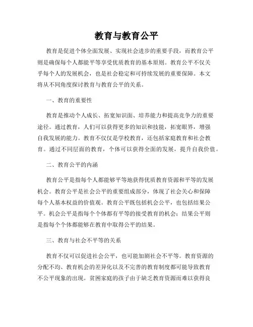 教育与教育公平
