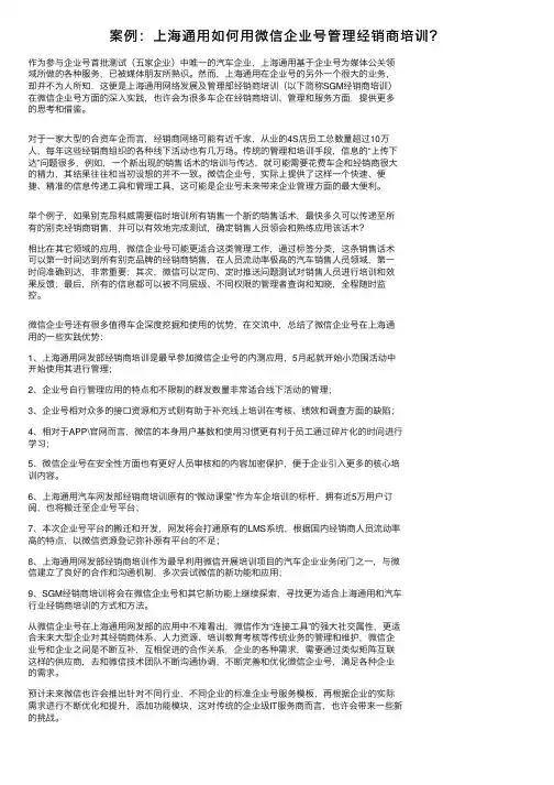 案例：上海通用如何用微信企业号管理经销商培训？