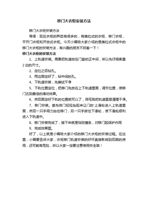 移门大衣柜安装方法