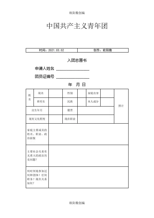 入团志愿书样本(空白)