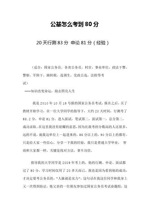 公基怎么考到80分