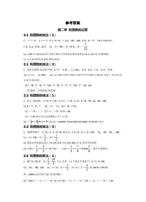 七年级数学上第2-5章分层作业参考答案