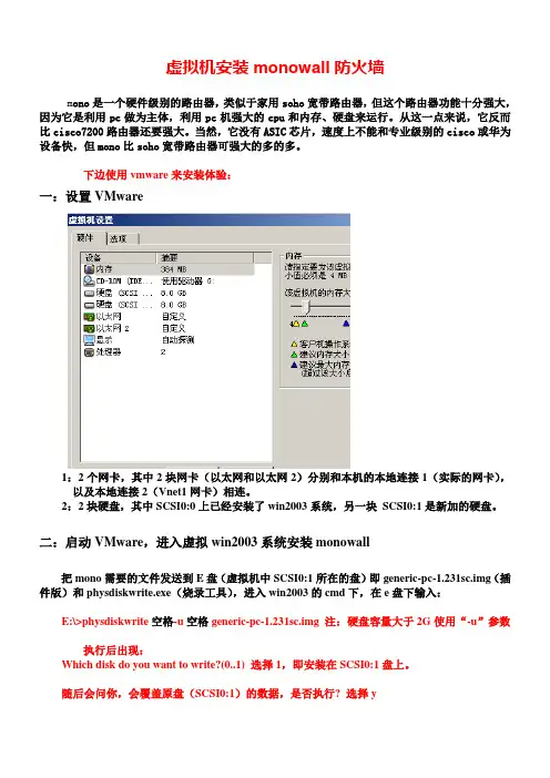 虚拟机安装monowall防火墙