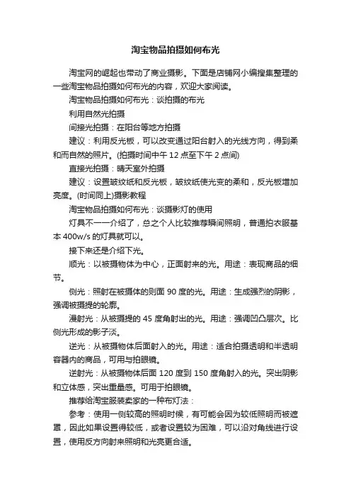淘宝物品拍摄如何布光
