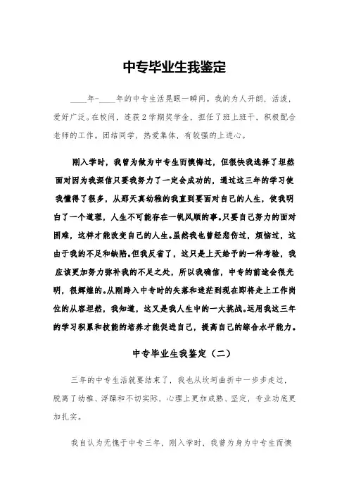 中专毕业生我鉴定(五篇)