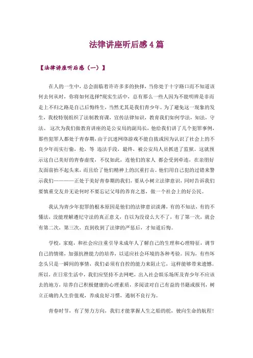 法律讲座听后感4篇