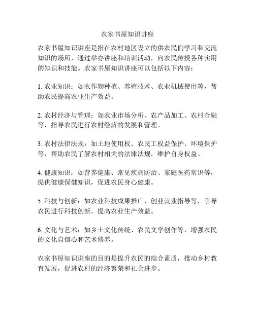 农家书屋知识讲座