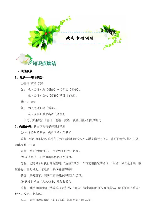 小学病句专项练习(含答案详解)