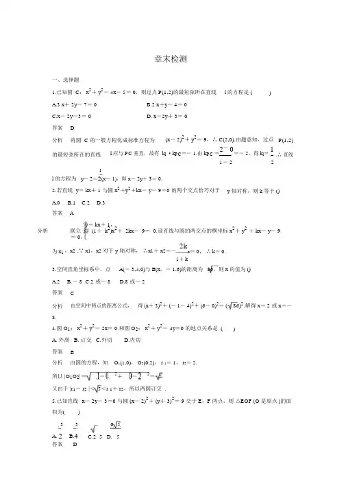 人教版高中数学必修二第四章章末检测