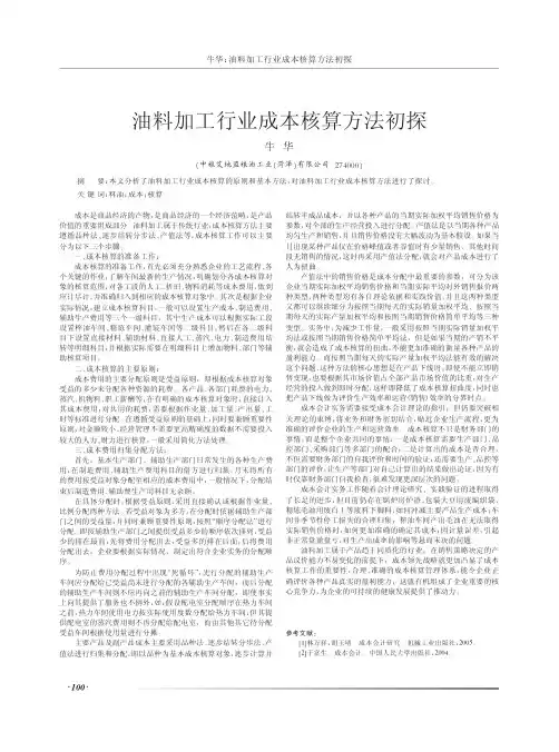 油料加工行业成本核算方法