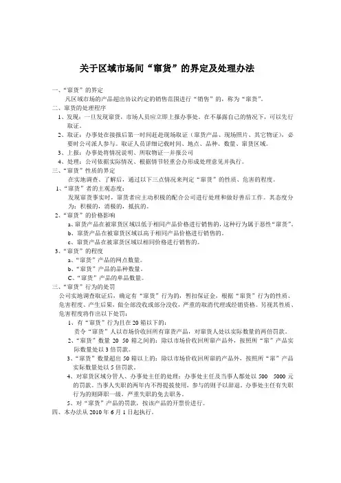 窜货的鉴定及处理规定