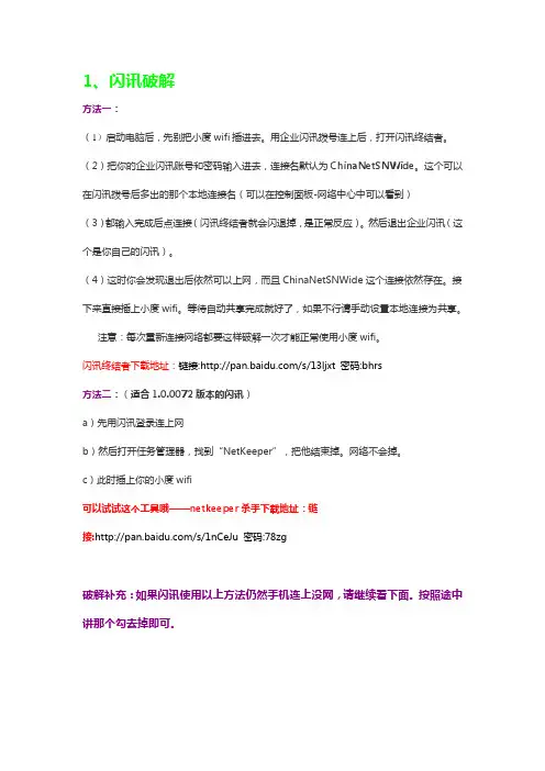 校园网客户端破解